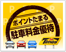 タイムズ