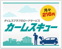 カーレスキュー