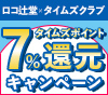 【ロコ辻堂 テニス＆スイミングスクール】アプリ支払いでもれなくタイムズポイント7％還元！！