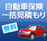 自動車保険一括見積もりするだけで、タイムズチケット500円分がもらえる！