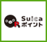 タイムズでSuicaポイントがたまる！