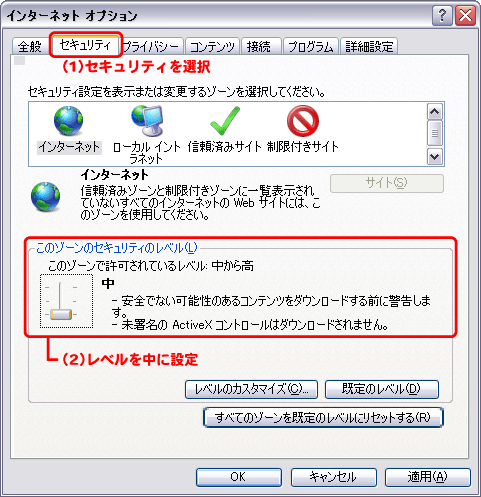 インターネットオプションイメージ