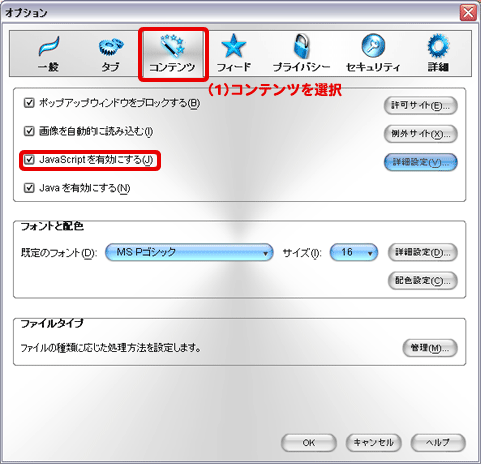 インターネットオプションイメージ