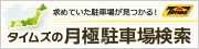 マンスリー タイムズ