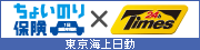 東京海上日動の「ちょいのり保険（1日自動車保険）」