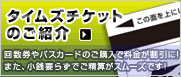 タイムズチケットのご紹介