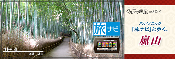 竹林の道　京都 嵐山