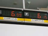 話題のバイオガソリンを考える