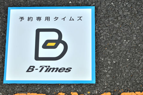 B-Times_目印