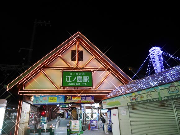 夜の江ノ島駅