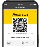 タイムズクラブアプリ
