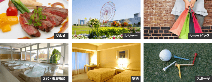 提携施設で特典イメージ