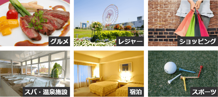 提携施設で特典イメージ