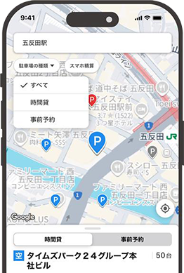アプリ精算駐車場の絞り込み機能や空き状況が見られます！