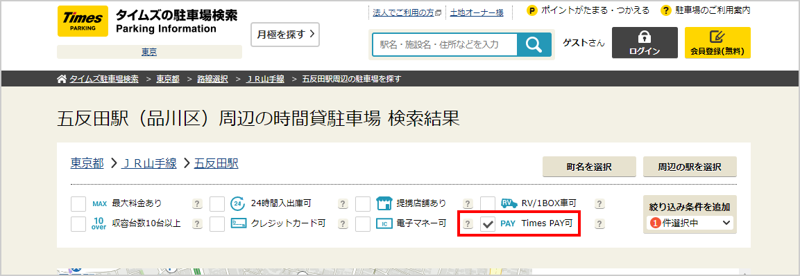 タイムズの駐車場検索 検索ページ