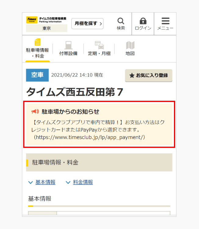 タイムズの駐車場検索 駐車場詳細ページ