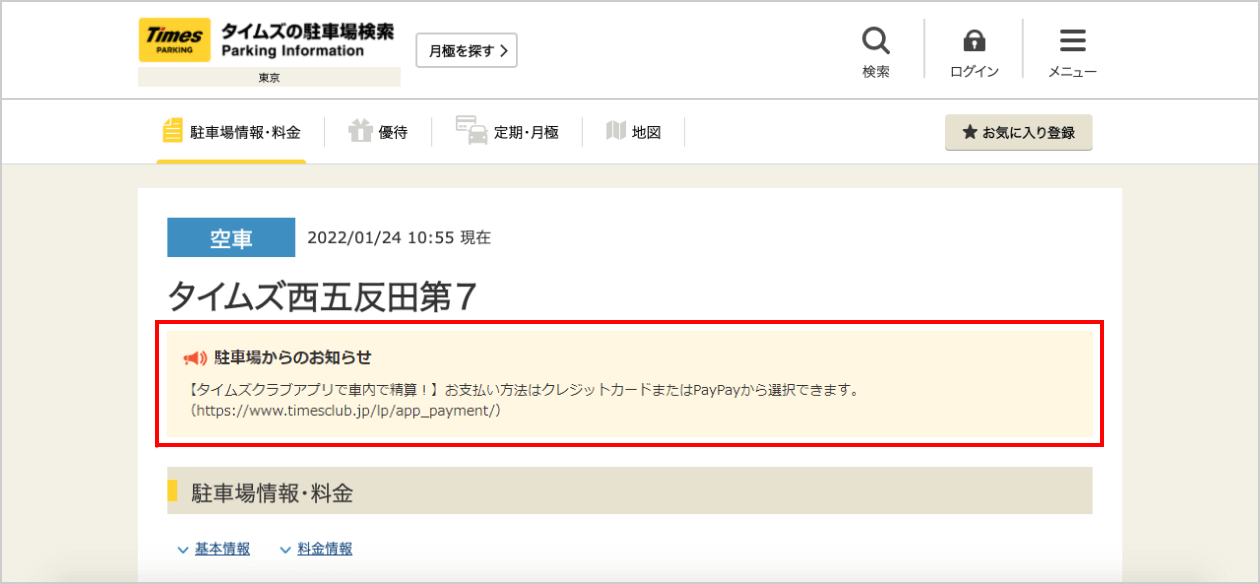 タイムズの駐車場検索 駐車場詳細ページ