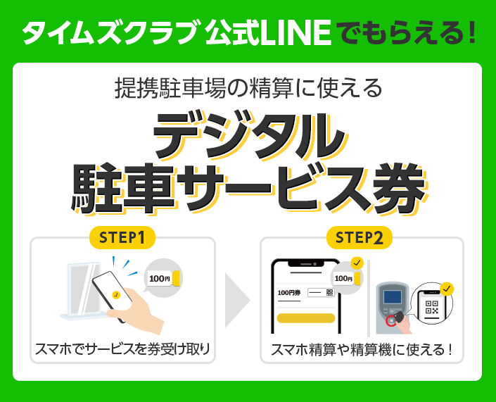 タイムズチケット（300円×60枚＝18,000円分）