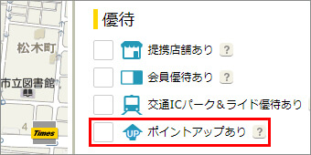 「ポイントアップあり」にチェックを入れて検索