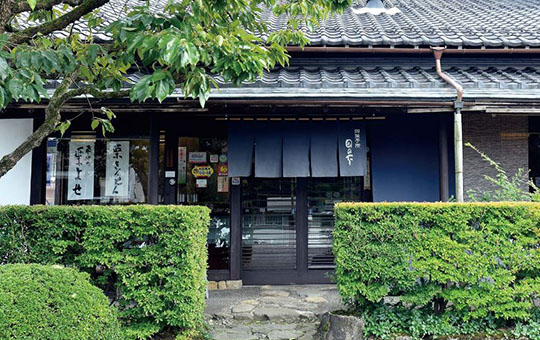 御菓子所 田の下