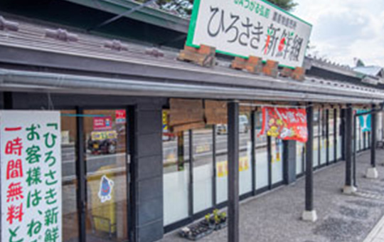 JAつがる弘前 農産物直売所「ひろさき新鮮組」