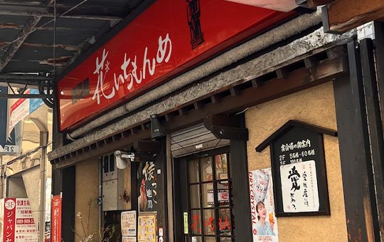 花いちもんめ