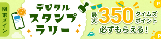 夏におすすめのレジャー施設を巡ろう！ここよりデジタルスタンプラリーキャンペーンバナー画像