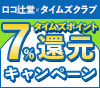 【ロコ辻堂 テニス＆スイミングスクール】アプリ支払いで、もれなくタイムズポイント7%還元キャンペーン！