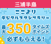 三浦半島を巡ろう！ここよりデジタルスタンプラリー