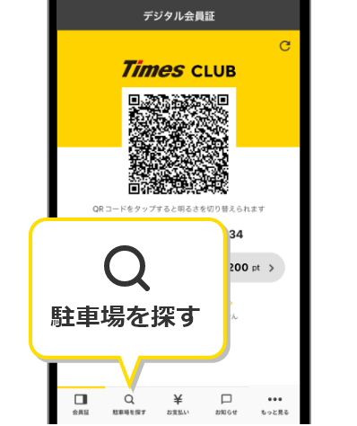タイムズクラブアプリトップ画面