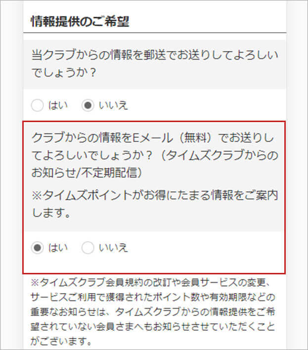 登録情報変更フォーム画像