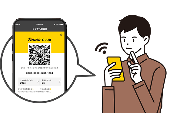 デジタル会員証を表示する人