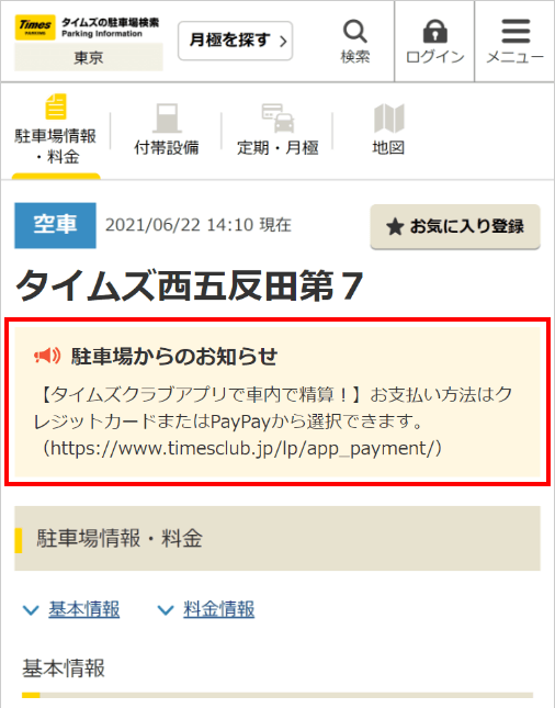 タイムズの駐車場検索 駐車場詳細ページ