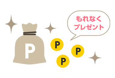 タイムズポイントをその場でプレゼント