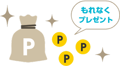 タイムズポイントをその場でプレゼント