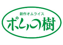 ポムの樹 幸せのオムライス＆フレンチトーストヨドバシ横浜店