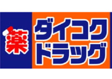 ダイコクドラック 阪急茨木市駅前店