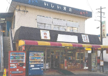 いしい酒店