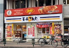 天丼てんや目黒店