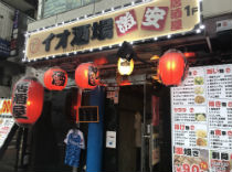 イオ酒場