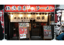 銀家 伊勢佐木町店