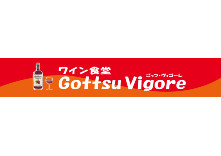 ワイン食堂Gottsu vigore