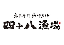 四十八漁場 九段下