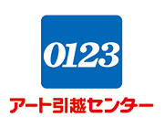 アート引越センター