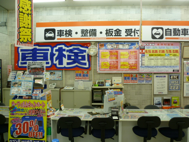 オートバックス 福山中央店 免許と一緒に タイムズクラブ