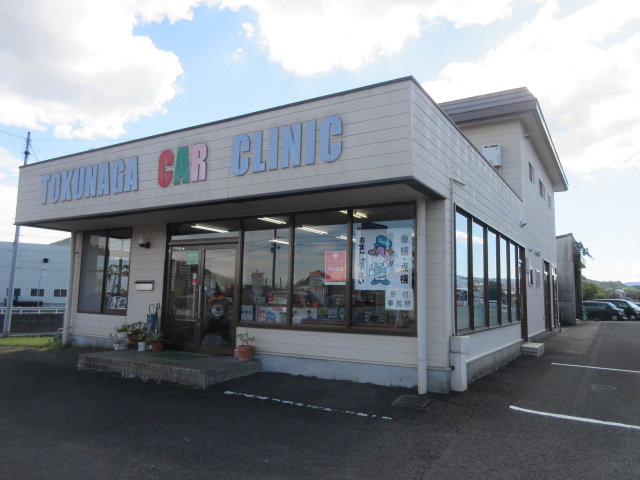 有限会社徳永自動車 免許と一緒に タイムズクラブ