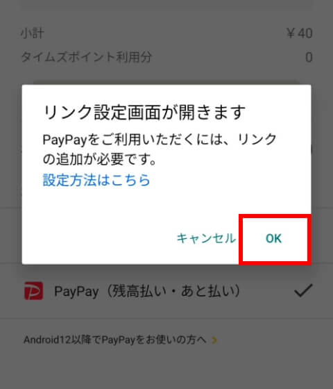 Android12リンク設定画面へのポップアップ