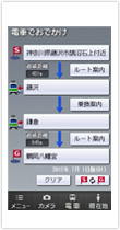 新しい旅ナビは、電車旅も万全サポート