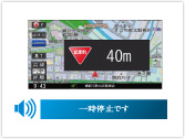 一時停止マークと停止位置までの距離を表示します。