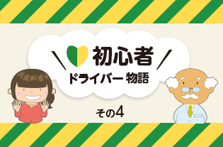 Vol 4 ミラーの正しい位置とは 初心者ドライバー物語 その4 免許と一緒に タイムズクラブ